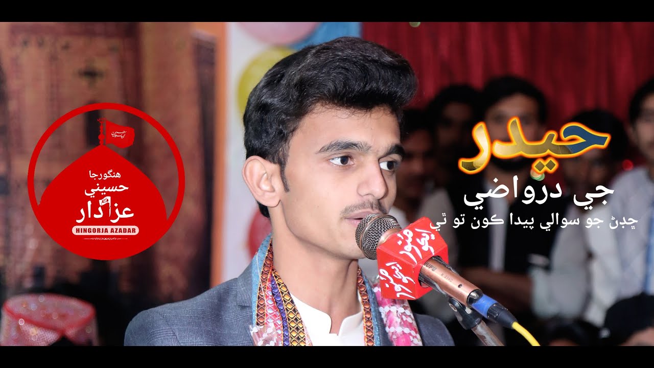 New 13Rajab Sindhi Qasida I Syed Ahsaan Ali Shah I 2023 Hingorja Azadar