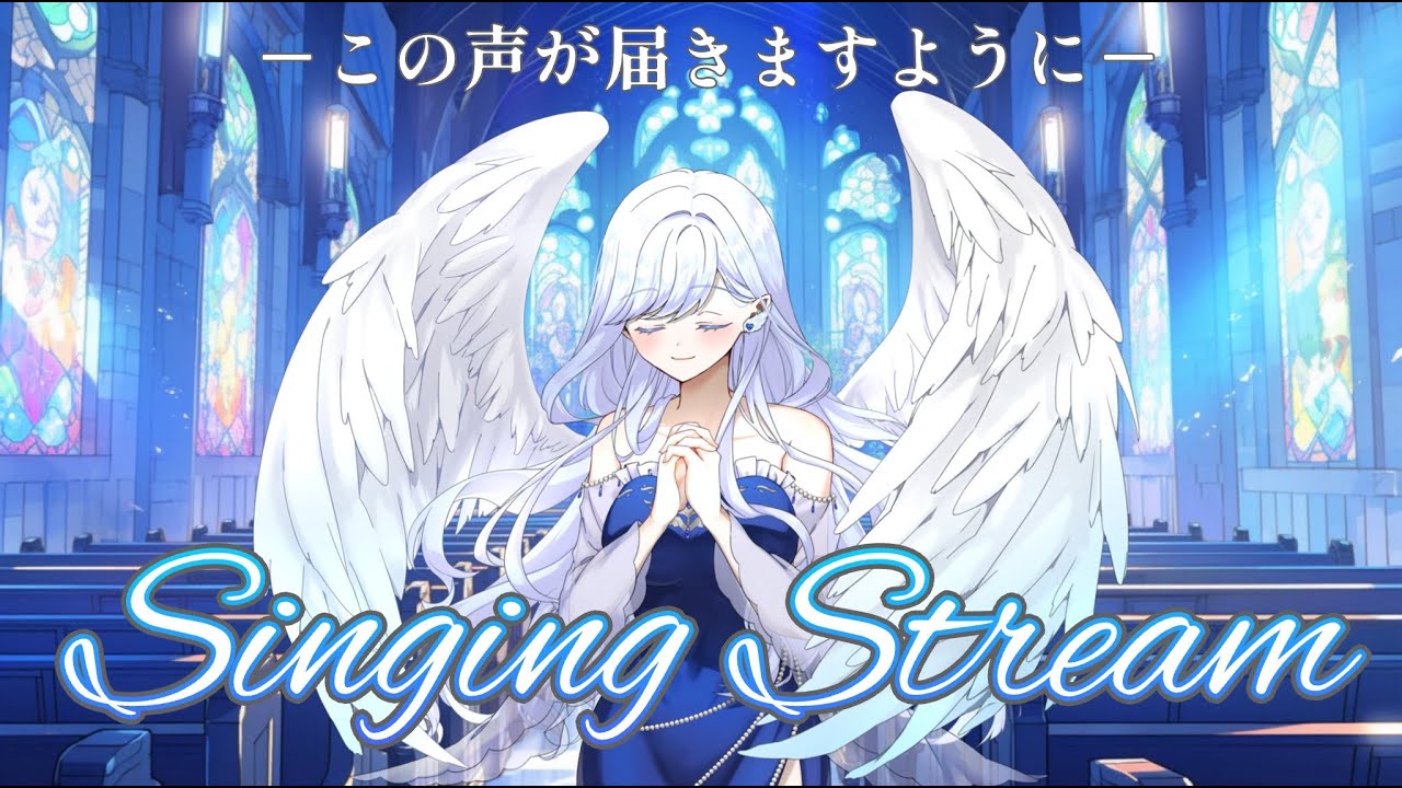 【初見発掘】Welcome🚪Come here✨心を込めて歌っています🌙【歌枠/healing】