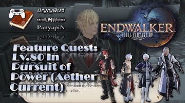 Feature Quest: Lv.80 In Pursuit of Power (Aether Current) | Final Fantasy XIV