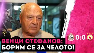 Венцеслав Стефанов: Слезни Тоше да седне Гоше - няма да стане, борим се за челото