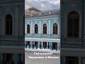 Особняк Салтыковых-Чертковых на Мясницкой улице в Москве.