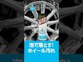 【商品紹介】アルカリ性の泡でホイールの頑固な油汚れを洗浄！｜AQ. 泡で落とすホイールクリーナー| オートバックス