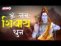 LIVE: ॐ नमः शिवाय धुन | हर हर भोले नमः शिवाय | Peaceful Om Namah Shivay Dhun