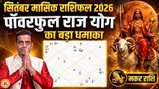 Sep Monthly Horoscope 2026 | शुक्र करेंगे Capricorn की डबल मौज ? Mayank Sharma