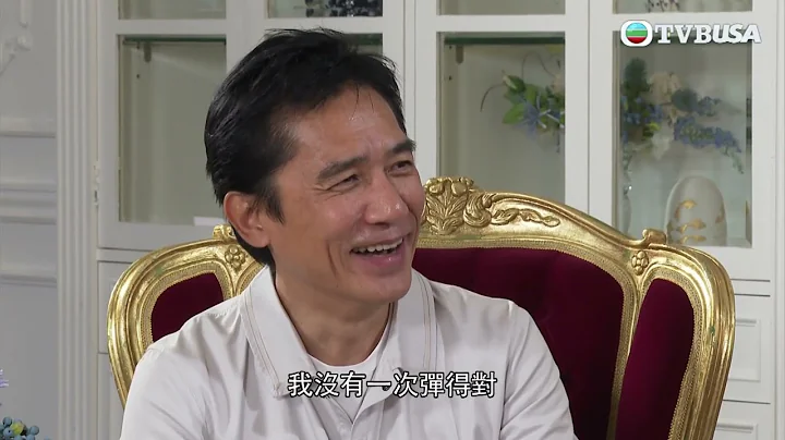 东张西望 | 梁朝伟称郭富城合作新电影却未有变得熟稔？| 梁朝伟为电影每天花数小时练琴 | TVBUSA - 天天要闻