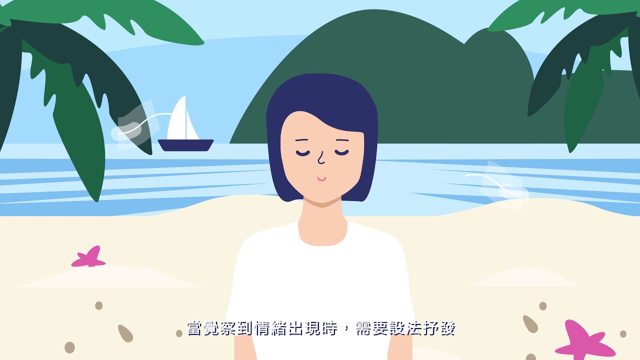 【情緒動畫】管理情緒之道 ︳學習覺察、抒發和整頓情緒 - YouTube