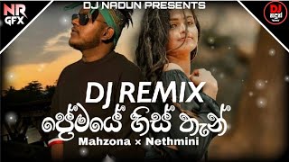 2024 Premaye Histhan Rap Dj Remix | #tiktok_trending_song | @Dj_Nadun_Remix | ප්‍රේමයෙ හිස්තැන් |