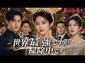【広告付きで全編無料視聴！】清掃員は仮の姿。彼女が王冠を被る瞬間を見逃すな。👑