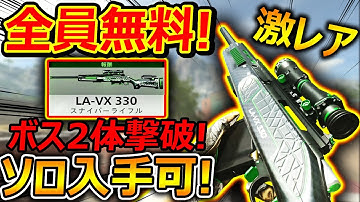 【CoD:MW2】全員無料の激レアSRをソロで入手!!『難易度ヤバすぎるボスを2体撃破!!』【CoD DMZ : 実況者ジャンヌ】
