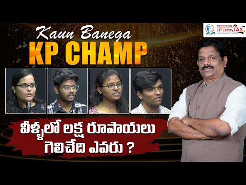 Kaun Banega KP Champ l Episode 9 l 21st Century IAS Academy