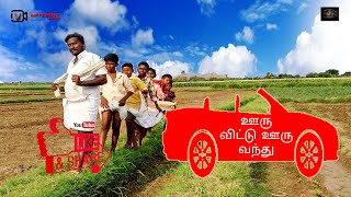 ooru vittu ooru vanthu | DIFFERENT VIEWS  | BOMMINAYkkan patti | song 7