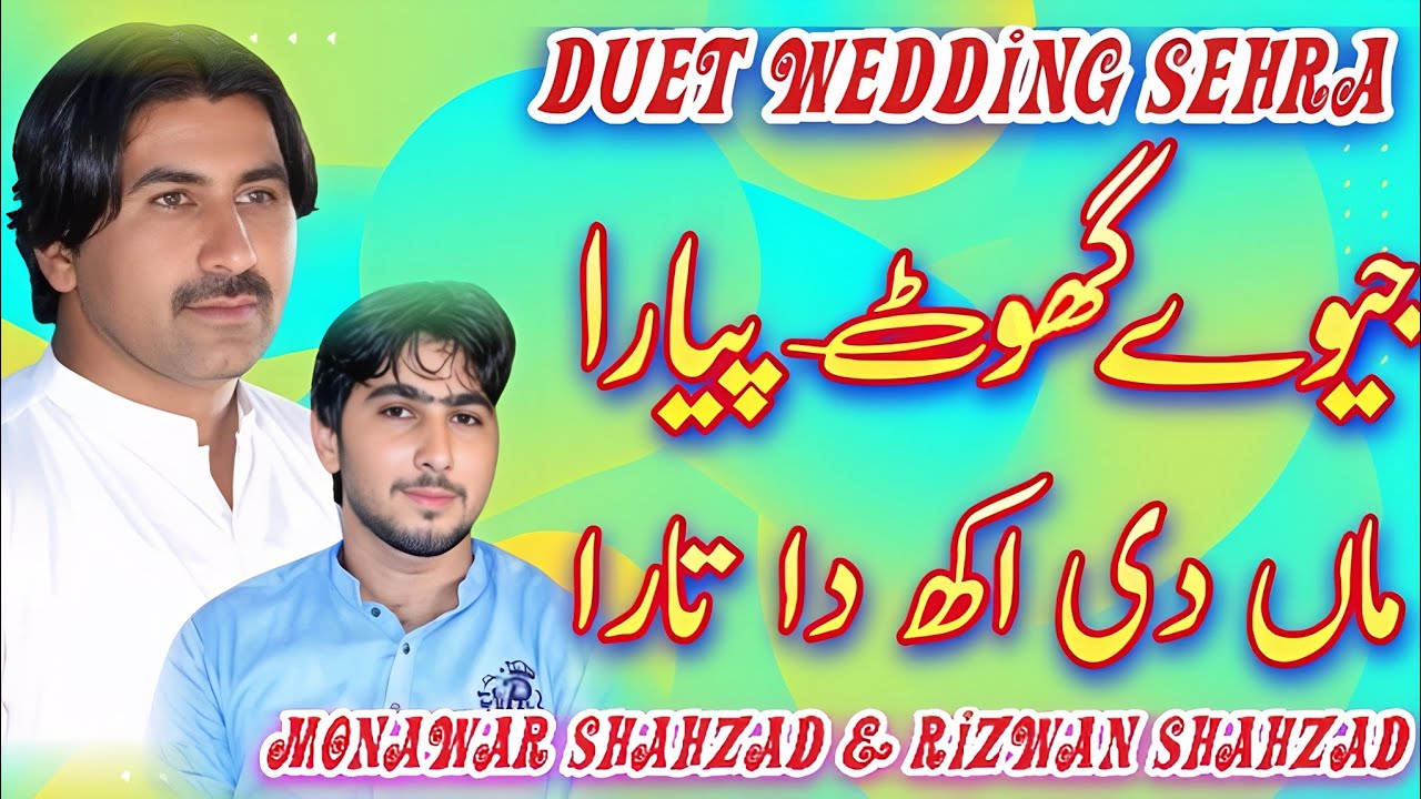Jeway Ghot Piyara || Saraiki Wedding Sehra || Monawar Shahzad & Rizwan Shahzad || Duet Sehra Song