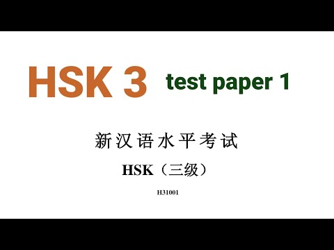 hsk 3 test paper 1| H31001 | hsk3 model paper