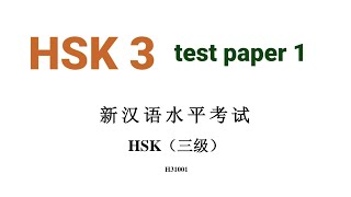 hsk 3 test paper 1| H31001 | hsk3 model paper