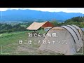 【夫婦キャンプVLOG】#9 おでんと熱燗で、ほこほこ秋キャンプ。カマボコテントと秋の空の下で。〈1泊目〉