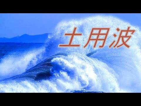 中島みゆき『 土用波 』多重録音 Cover