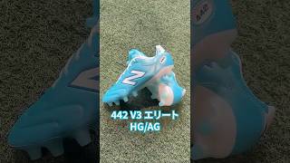 New Balance '442 V3 ELITE HG/AG' - Soccer Shop KAMO original model