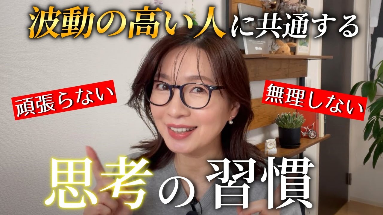 【引き寄せ上手】波動が高く、願いが次々叶う人の思考の習慣｜波動の正しい整え方を知れば引き寄せも願望実現もスイスイ叶います。波動が高い人と低い人の違いも解説。見るだけでも波動が整いますよ☆