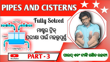 PIPE AND CISTERNS PART-3 #howtosolvemathproblem #pipeandcistern