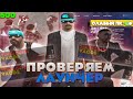 ПРОВЕРЯЕМ ЛАУНЧЕР ДЛЯ СЛАБЫХ ПК - КАПТЫ на ARIZONA RP [ GTA IN DESC / ГТА В ОПИСАНИИ ] - GTA SAMP