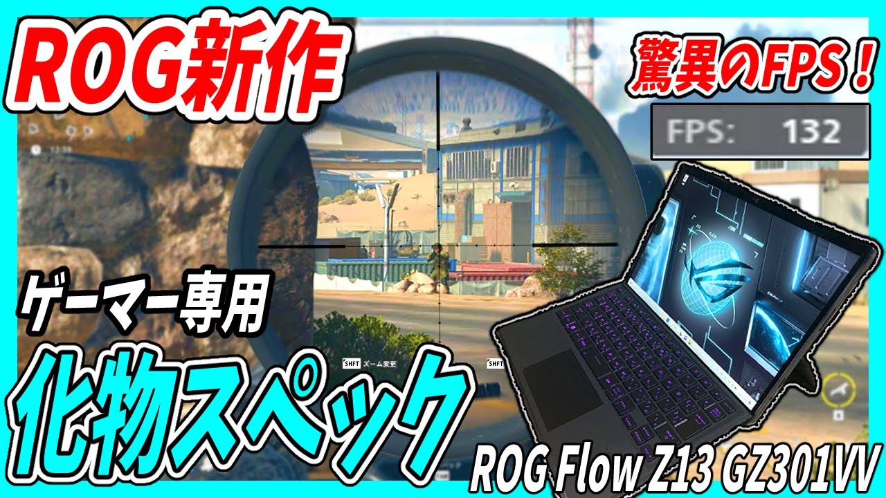 最新ゲーミングノートPC】コンパクトなのに化物スペック！FPSが