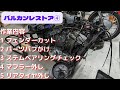 バルカン400【④】 リヤタイヤ外し　バフがけ　フェンダーカット