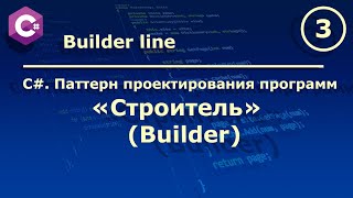 C#. Паттерн проектирования программ 