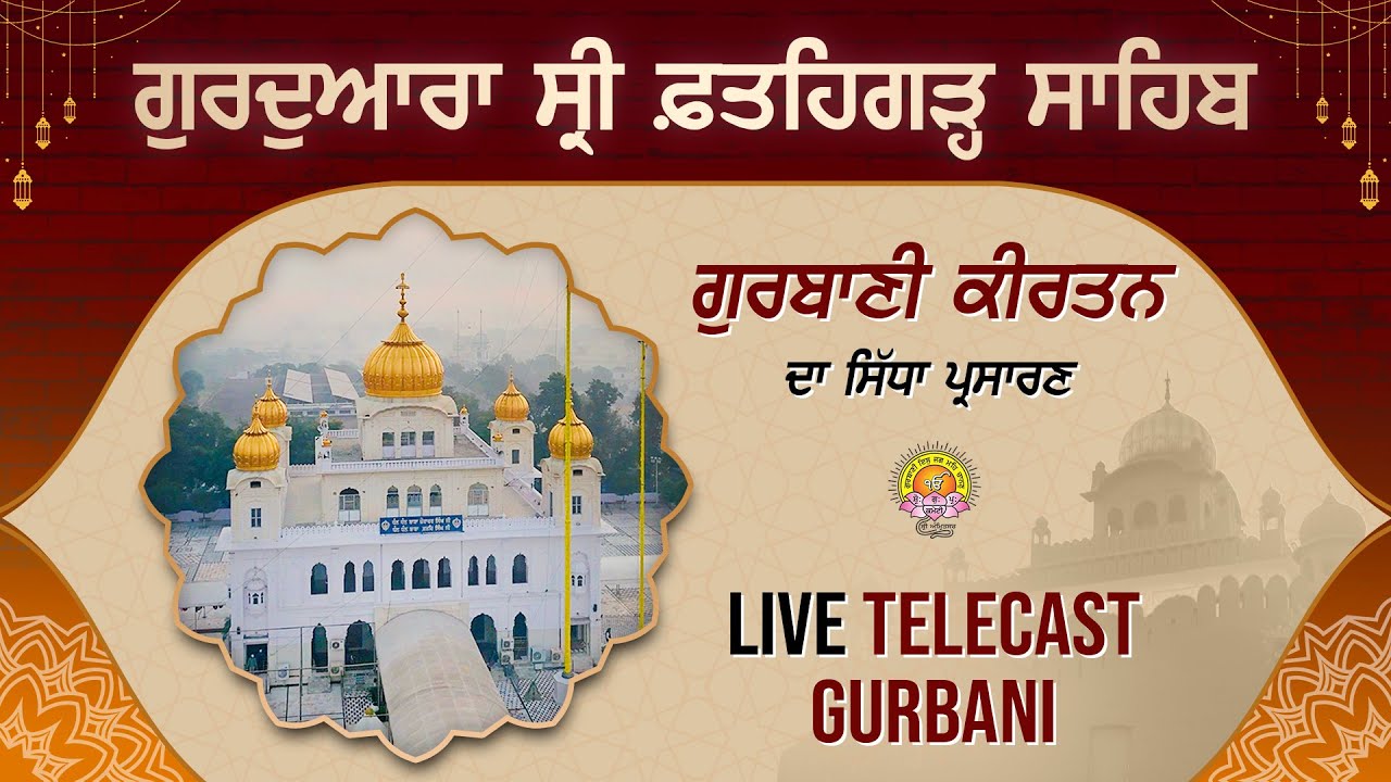 Official SGPC LIVE | Gurbani Kirtan | Gurdwara Sri Fatehgarh Sahib | 10.03.2026
