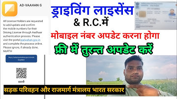 Driving licence mein mobile number update kaise karen || rc me mobile number link kaise kare