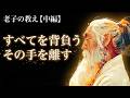 【睡眠朗読】老子の教え (中編) ｜「すべてを背負う、その手を離す」- 張り詰めた心をほどく沖縄の夜の海と波音