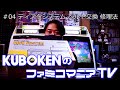 ＃04 ディスクシステム ベルト交換 修理法 220124
