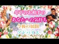 年下の気になるお相手のあなたへの気持ち 今後の展開 アドバイス リクエストリーディング