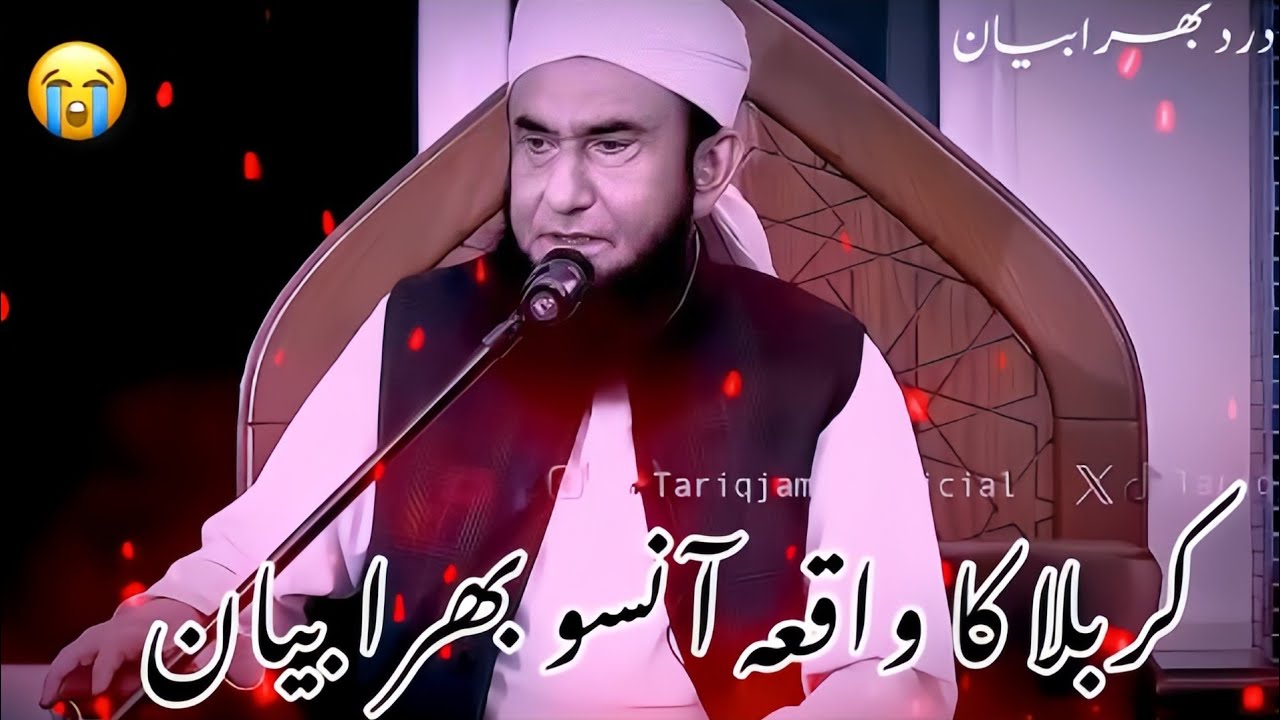 MOLANA TARIQ JAMEEL LATEST BAYAN | ABOUT WAQIA E KARBALA | STORY OF IMAM HUSSAIN | HUSSAN [AS] 😭🥺