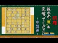 【全5問】何気ない序盤の駒組みの「隙」を見破る問題