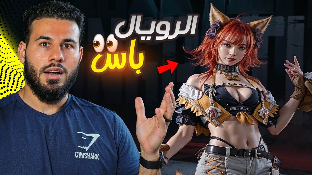 تفجير الرويال الباس المنتظر | ببجي موبايل - مستر اكس