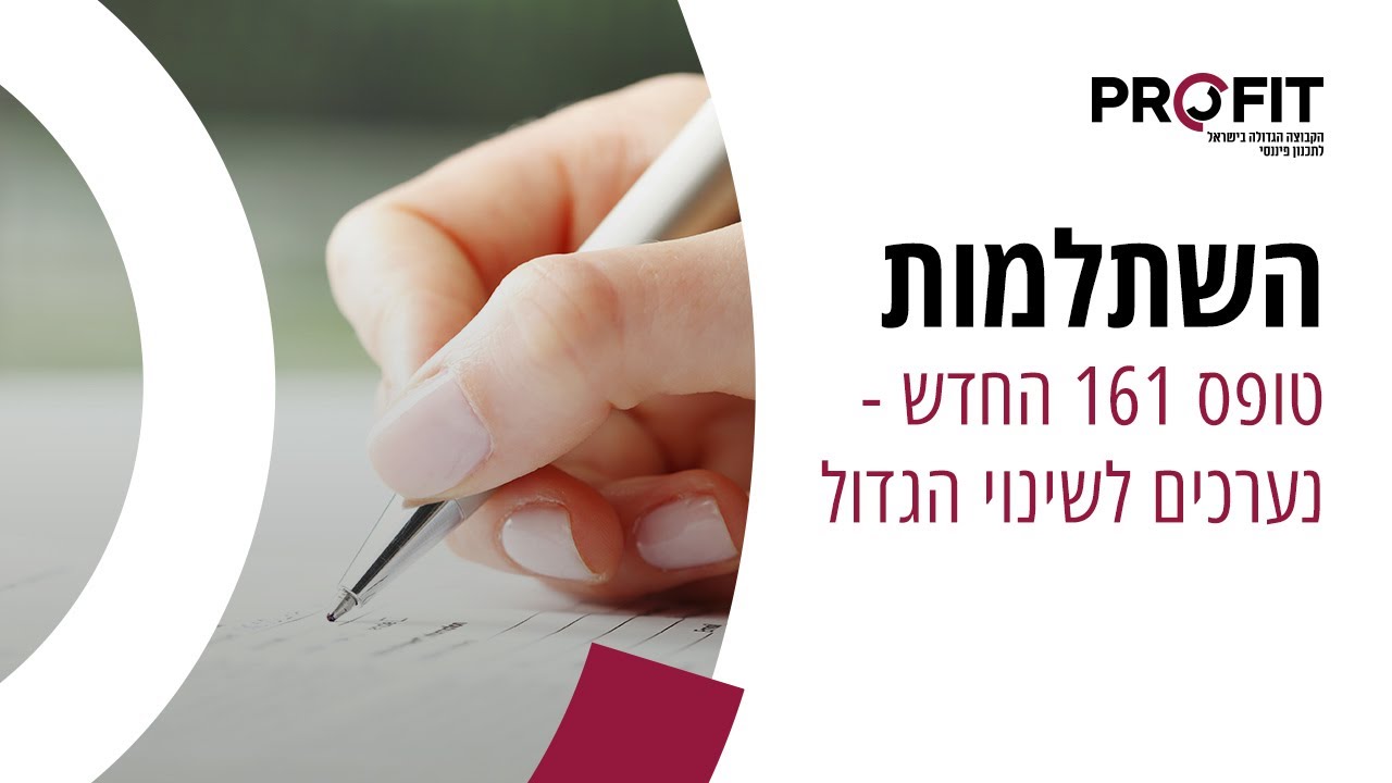 טופס 161 החדש, השלמות למעסיקים 5.6.23 - YouTube