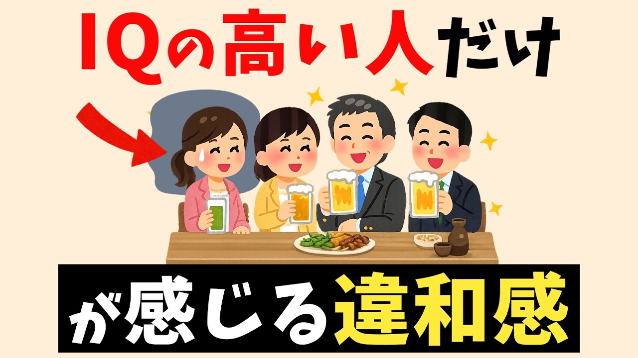 IQの高い人だけが感じる「日常の違和感」ｌIQが高い人が見ている世界とは【雑学】
