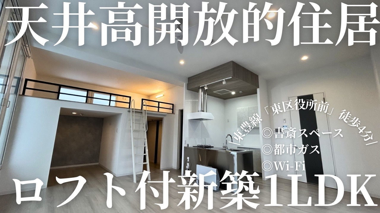 【札幌賃貸】コレぞ!!デザイナーズ!!天井高のお洒落賃貸