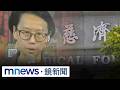 慈濟遭詐與中國疫苗、BNT爭議延燒
