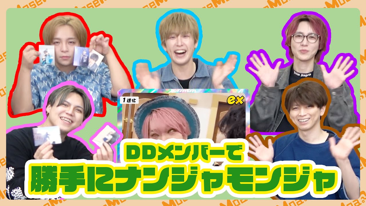 DDナンジャモンジャでなんぼのもんじゃい！