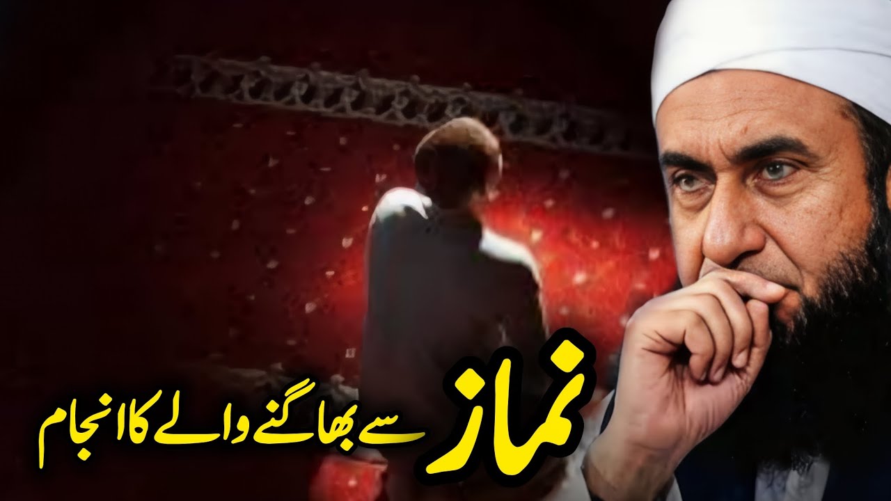 Namaz se bhagne walo ka Anjam= Emotional Bayan By Molana Tariq Jameel 