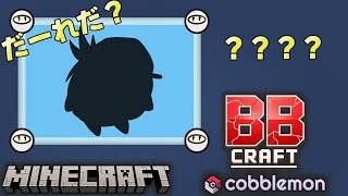 【#BBクラフトコブルモン／#マインクラフト 】荷物整理しながら今日のスタメン決め【VTuber ぬくまろ(GT) ゲーム実況 】