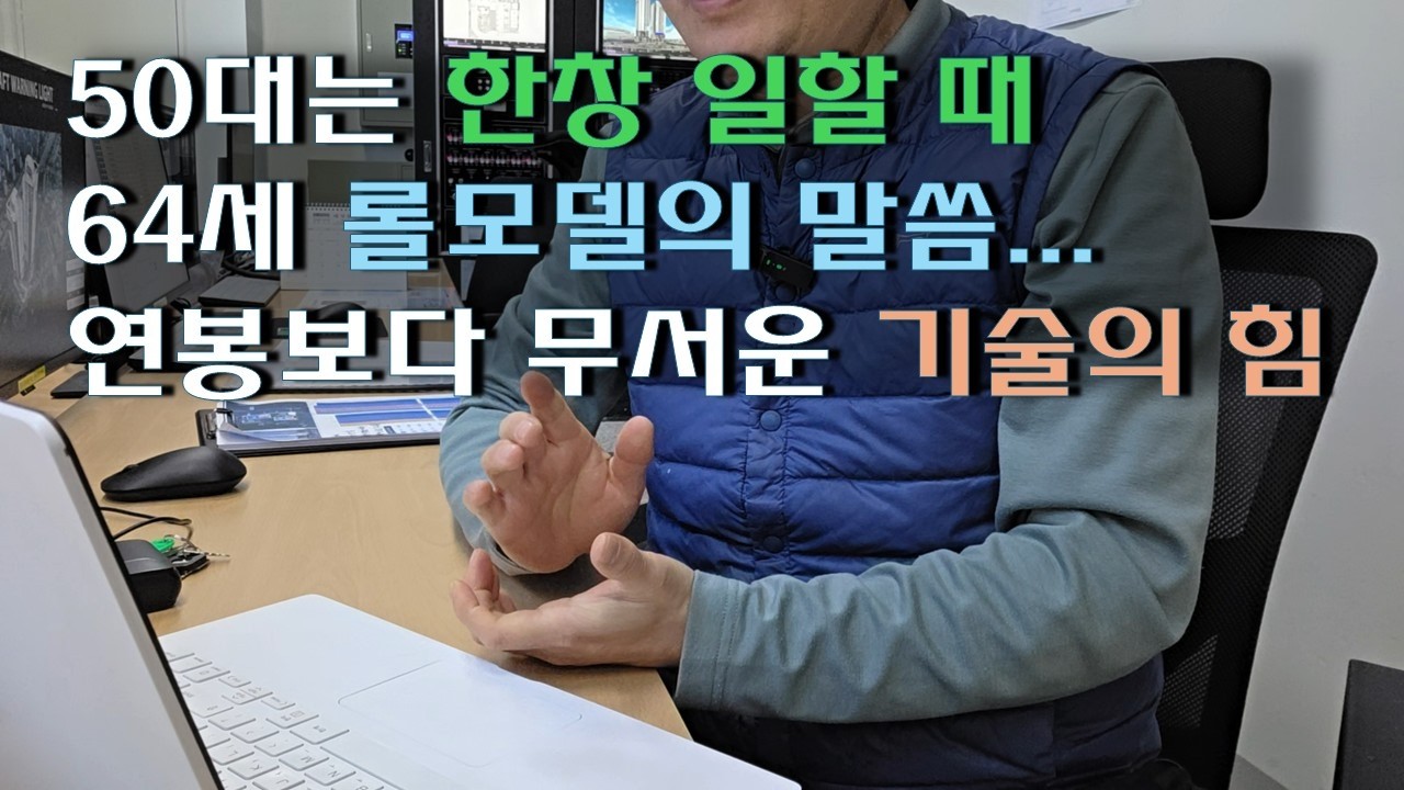 52세 퇴직 후 만난 64세 소장님, 내 노후 고민이 싹 사라졌다