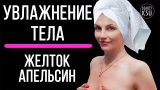 Как увлажнить кожу тела в домашних условиях