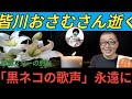 黒ネコのタンゴ 元歌手の皆川おさむさん死去 62歳 黒ネコのタンゴ 元歌手の皆川おさむさん死去 62歳