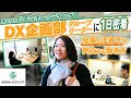【 1日密着】りそなホールディングス|子育てしながら管理職に挑戦!DX企画部リーダーの1日の裏側とは?
