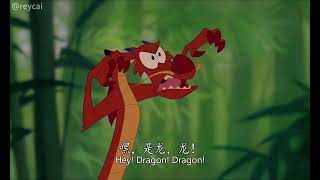 Mushu Clip 2 - Mulan 1998 Chinese Mandarinchen Peisi 陈佩斯