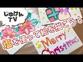 【工作】ソルトペインティングでクリスマスカードを作ろう