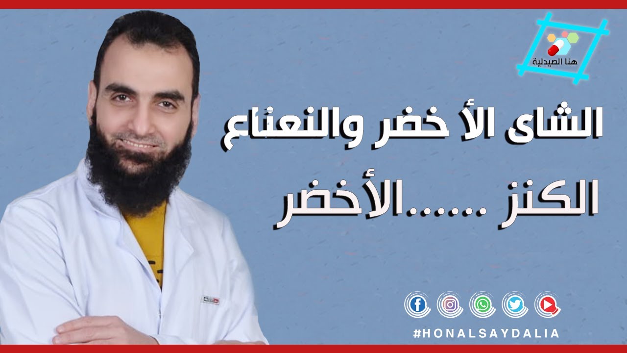 فوائد الشاي الاخضر  والنعناع .. حكايات لا يتصورها العقل