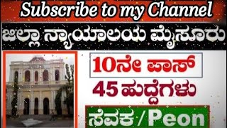 District Court Recruitment 2023 Karnataka Mysore District Court Patel Computer